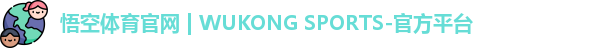 悟空体育